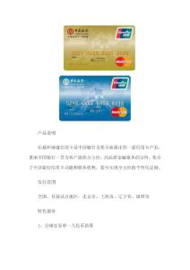 中國銀行環球通產品說明