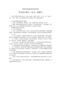 畢業(yè)設(shè)計(jì)任務(wù)書(shū)指導(dǎo)
