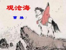 观沧海_(正式)