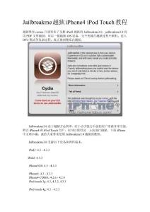 最新Jailbreakme越狱iPhone4 iPod Touch教程