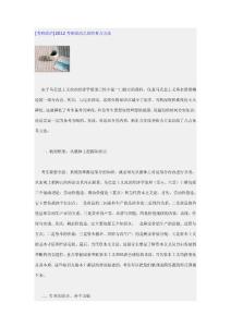[考研政治]2012考研政治之政经复习方法