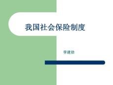 社會保險學
