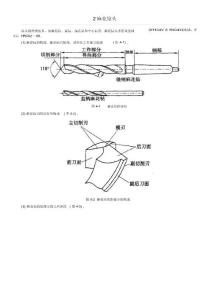 麻花鉆的基本要點(diǎn)