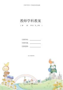 龍埡九年制王楨《同學(xué).朋友》教學(xué)設(shè)計新部編版
