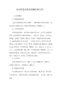 龍泉村盤活現(xiàn)有溫棚實施方案