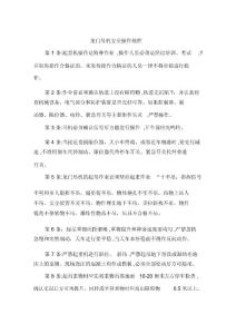 龍門吊機安全操作規程