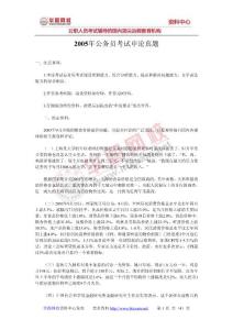 2005年湖南省公务员考试申论真题
