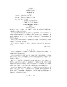 火力發(fā)電廠環(huán)境保護(hù)設(shè)計規(guī)定