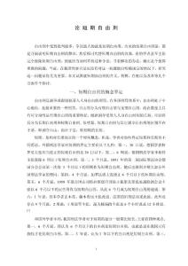论短期自由刑  法学毕业论文