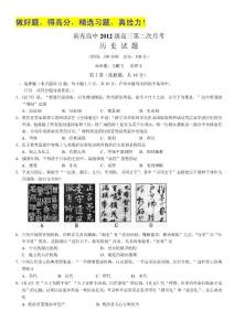 四川省南充高中2012届高三上学期第二次月考：历史