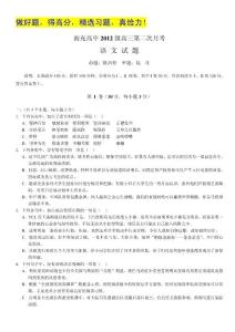 四川省南充高中2012届高三上学期第二次月考：语文