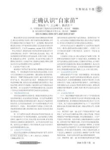 正确认识_自家苗_