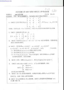 [专业课]2007年北京交通大学高等代数考研试题