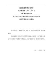 兗礦集團(tuán)有限公司文件