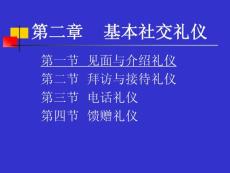 基本社交禮儀