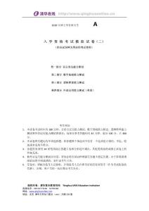 2010年硕士学位研究生入学资格考试模拟试卷（二）A-语文