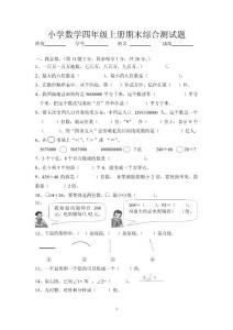 四年级上册数学期末综合测试题  1