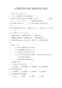 四年级上册数学期末综合练习 5