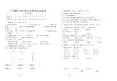 四年级上册数学期末综合练习 6