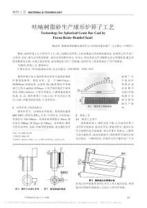 呋喃树脂砂生产球形炉箅子工艺