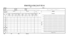 砂的篩分記錄表