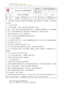 车间卫生管理制度 国内著名饮料公司