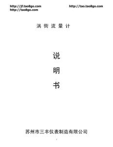 渦街流量計說明書
