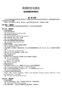 英语时态与语态语法讲解(含练习版)