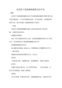 原发性下肢深静脉瓣膜关闭不全