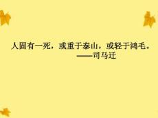 高中语文 记念刘和珍君课件 苏教版必修5