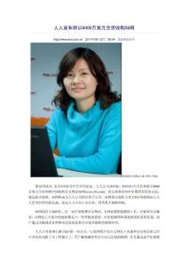 人人宣布將以8000萬(wàn)美元全資收購(gòu)56網(wǎng)