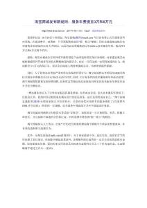 淘寶商城發(fā)布新規(guī)則：服務(wù)年費(fèi)提至3萬(wàn)和6萬(wàn)元