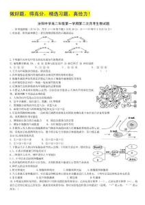 山西省汾阳市2011-2012学年高二10月月考生物试题