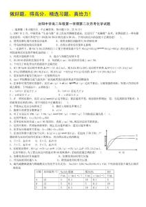 山西省汾阳市2011-2012学年高二10月月考化学试题