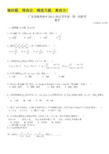 广东省潮州金中2011-2012学年高一第一次阶考数学试题（普通班）