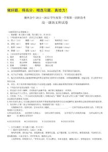广东省2011-2012学年高一第一次阶考试题