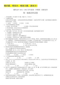 广东省潮州金中2011-2012学年高一第一次阶考政治试题