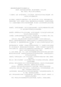 教師招聘考試教育學(xué)名詞解析大全