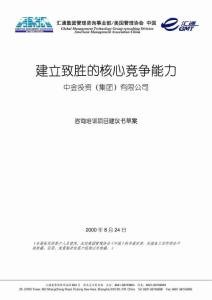 高级的培训项目建议书-建立致胜的核心竞争能力