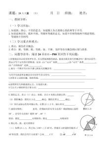 人教版中學(xué)數(shù)學(xué)第二十四章圓 教案 