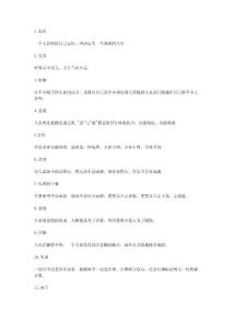 一生应该面对的五十个问题
