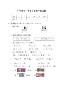 一年级下册数学期中测试题二