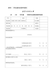 内蒙古科技大学考试组织及实施办法 学生查阅试卷手续单