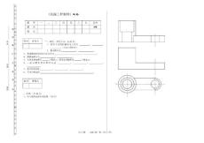 高等职业技术学院机械制图考试试题