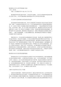 物业服务公司多元化经营的探索与发展