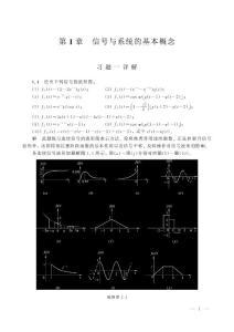 信号与系统课后答案__陈生潭___西安电子科技大学___第三版