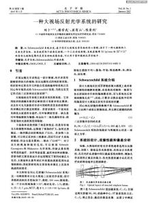一種大視場反射光學系統(tǒng)的研究