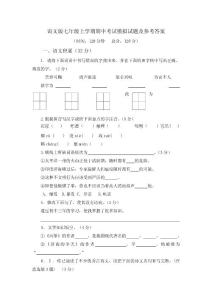 语文版七年级上学期期中考试模拟试题及参考答案