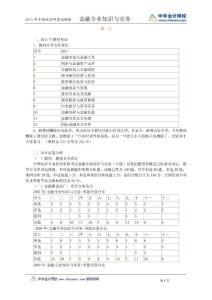 金融實務講義下載-2011年經濟師考試-基礎班0001