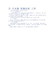 會計月末做賬需做的準(zhǔn)備工作